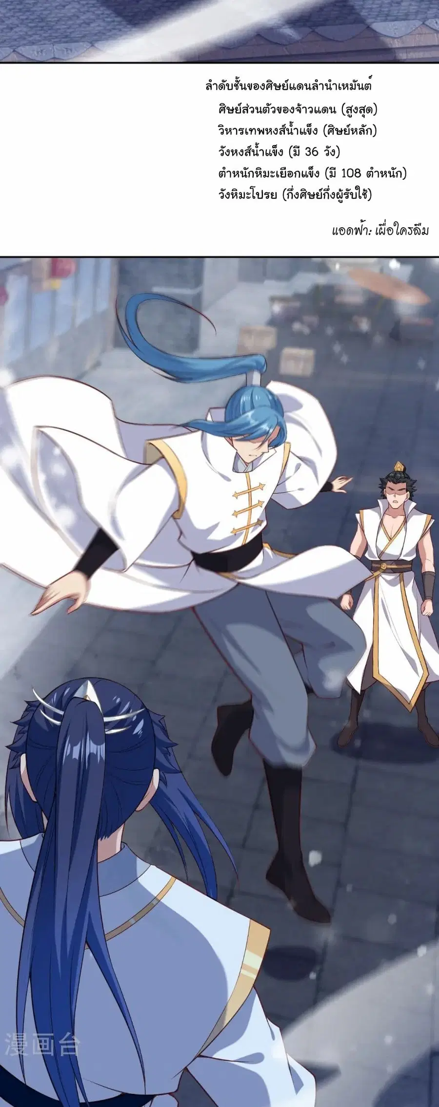 Against the Gods ตอนที่ 559 หน้า 24