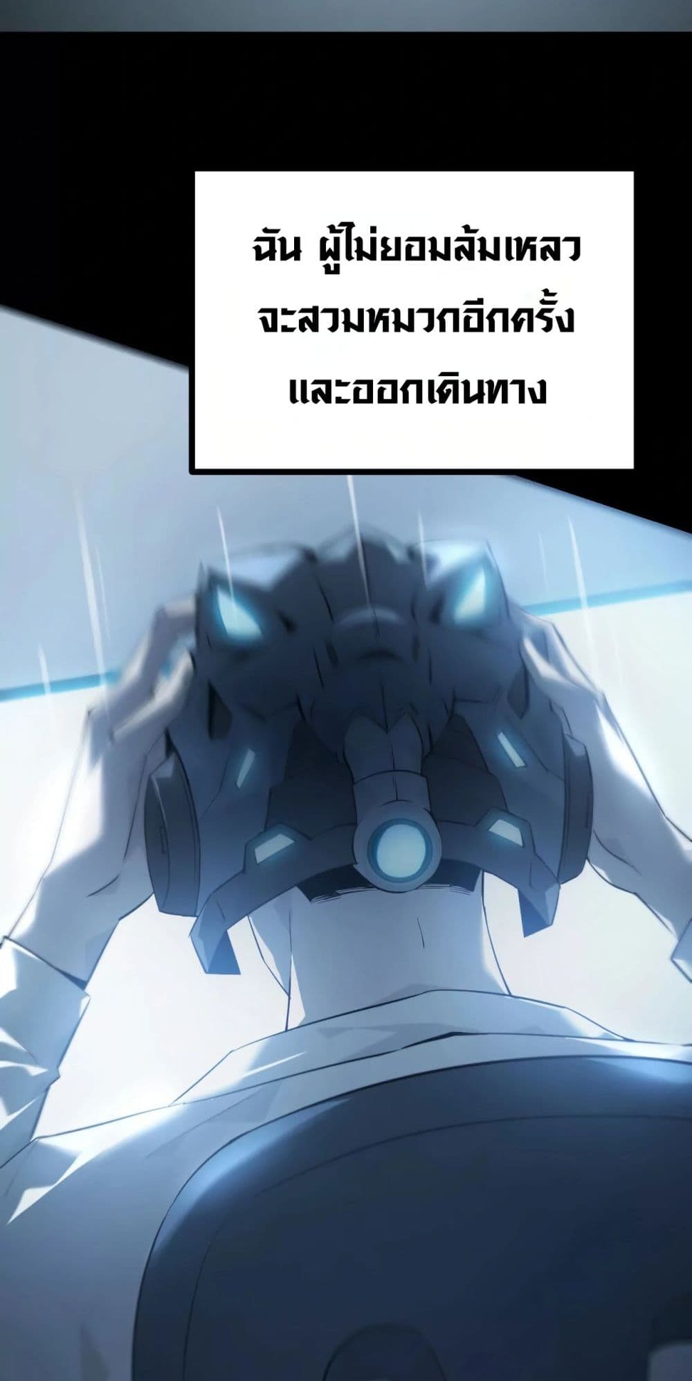 Unparalleled in the Online Gaming World ยอดคน ณ โลกออนไลน์ ตอนที่ 0 หน้า 37