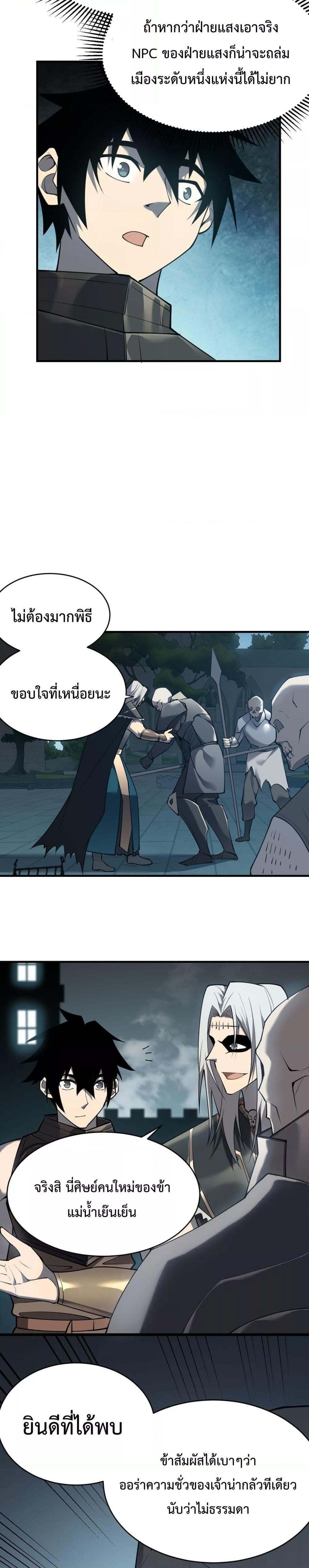 I am the Server’s Adversary ผมคือศัตรูตัวร้ายของเซิร์ฟเวอร์ ตอนที่ 8 หน้า 13