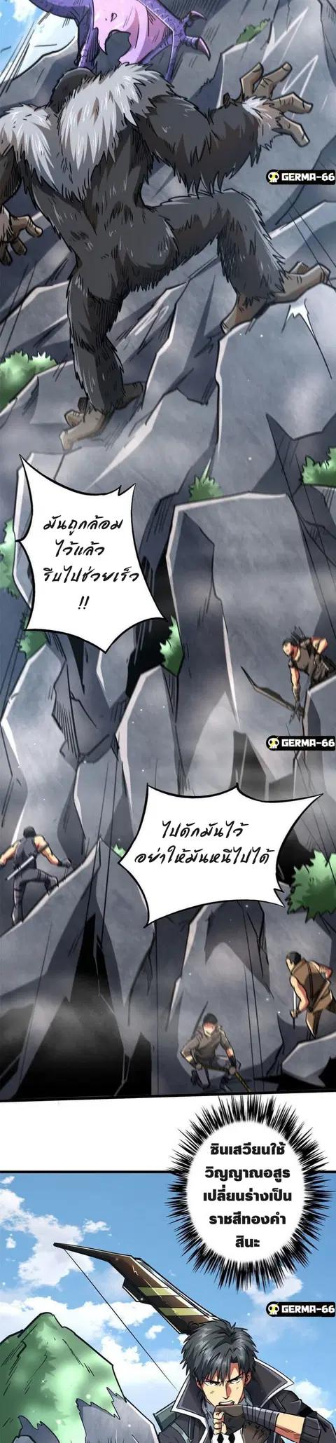 Super Gene ตอนที่ 25 หน้า 4