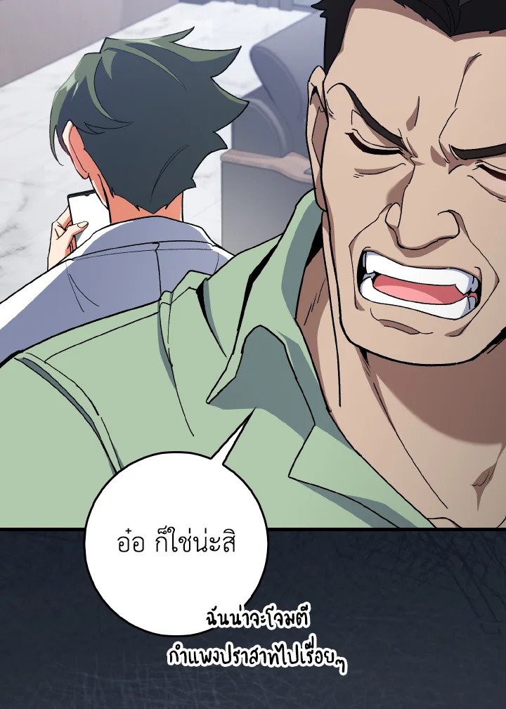 Max Level Player ตอนที่ 86 หน้า 116