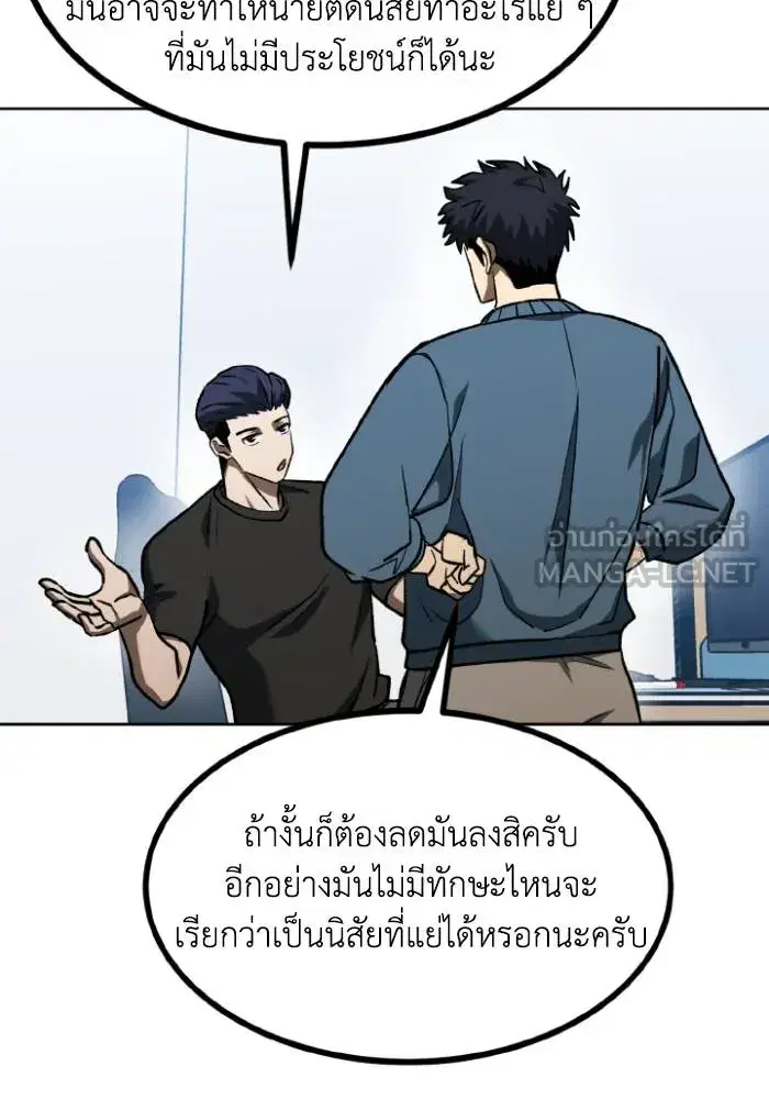 King of the Octagon ตอนที่ 98 หน้า 39