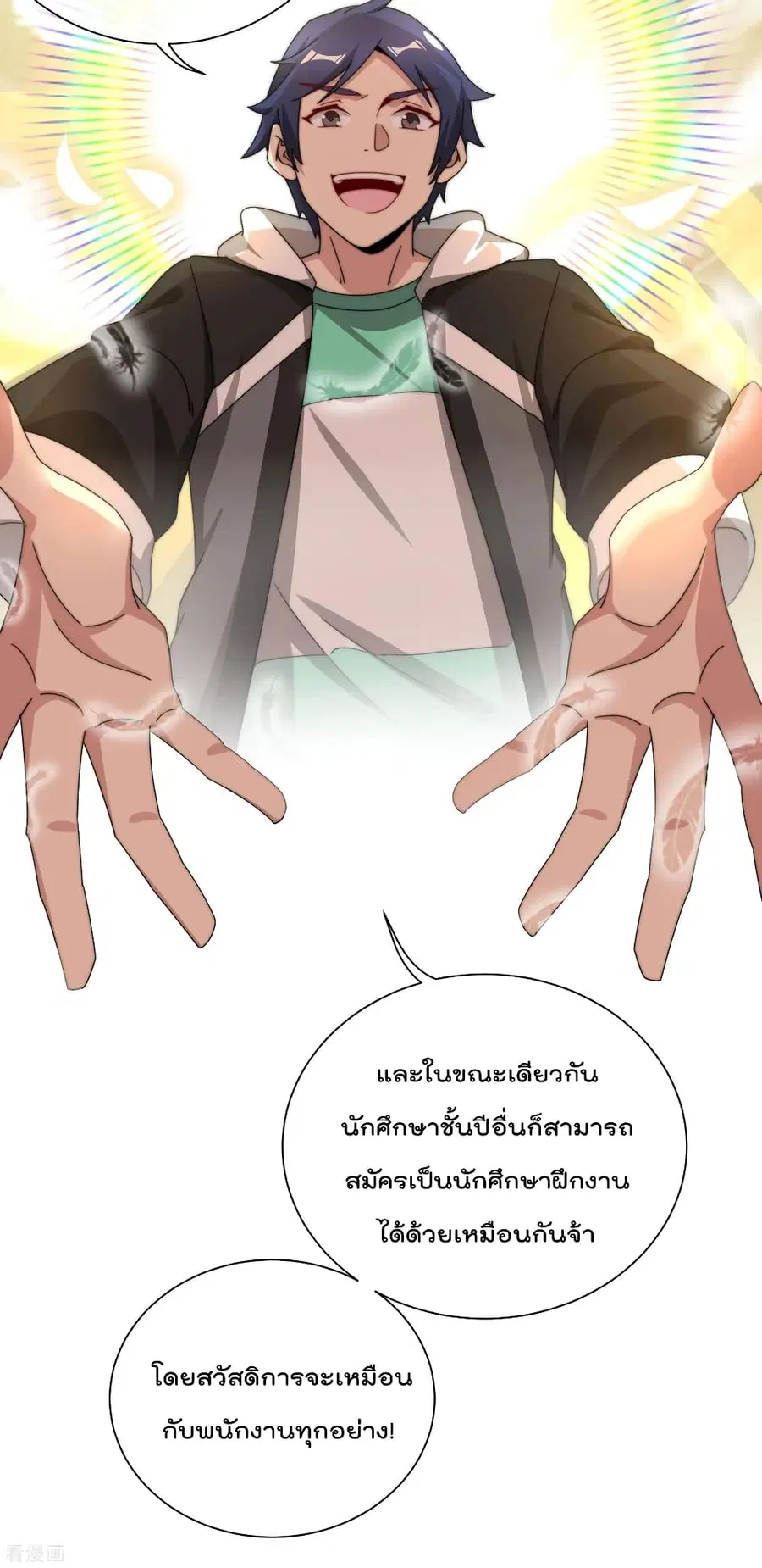 I am The Richest in The World ตอนที่ 205 หน้า 4