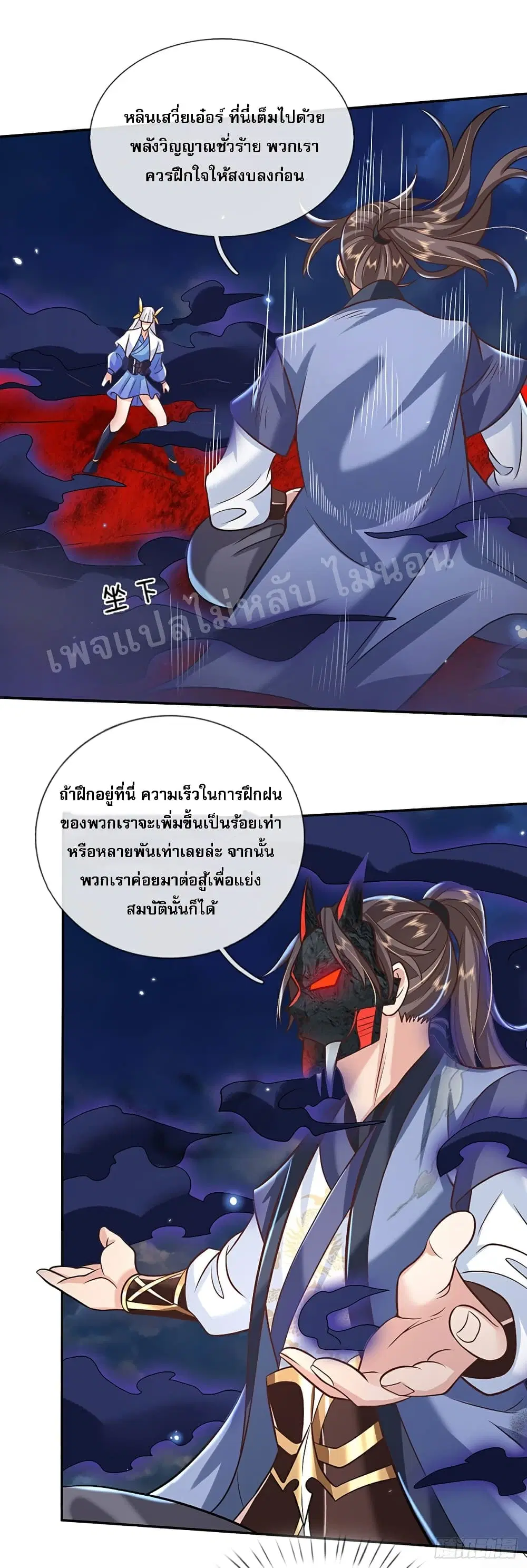 Royal God of War, Rising Dragon ตอนที่ 70 หน้า 22