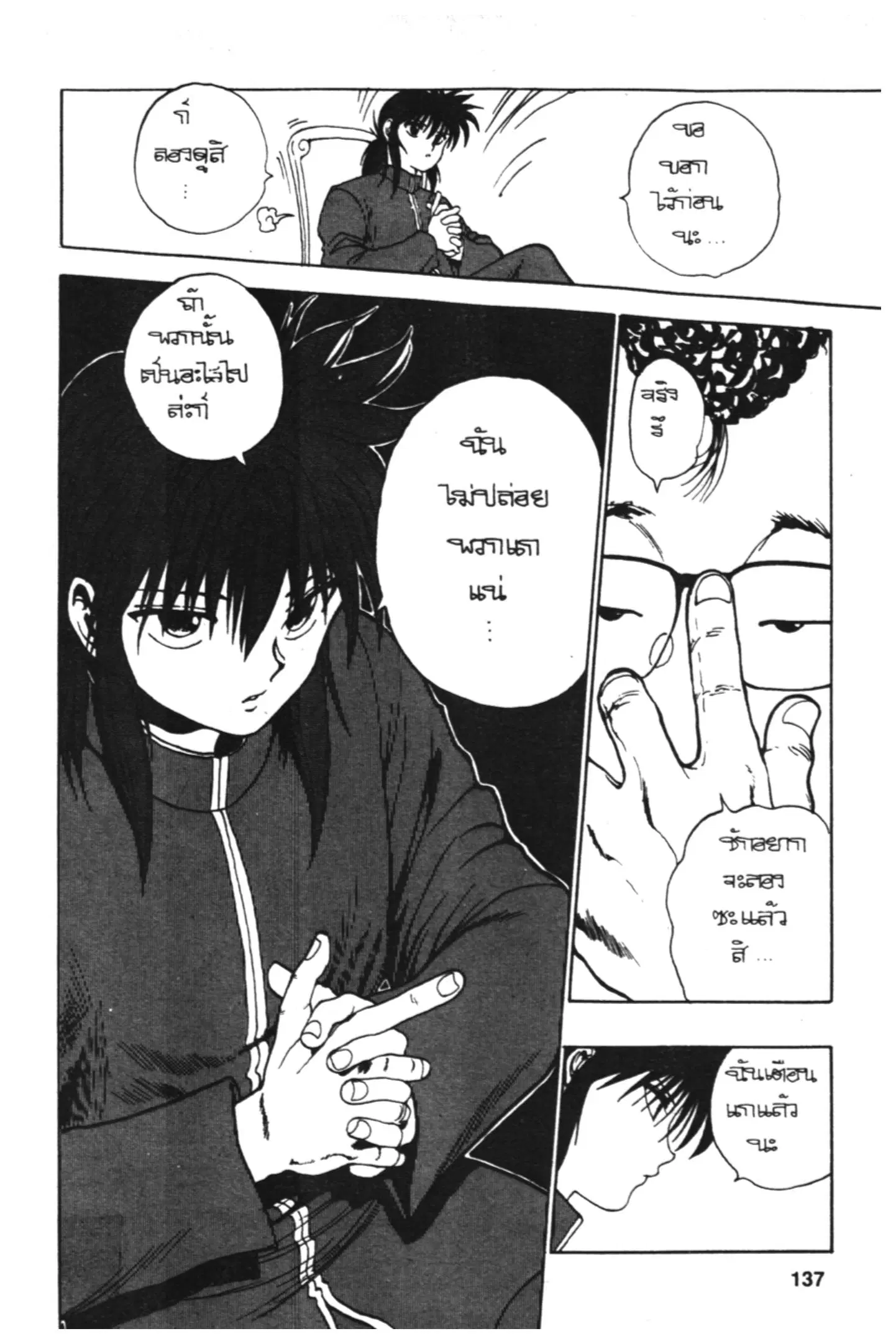 Yu Yu Hakusho ตอนที่ 113 หน้า 15