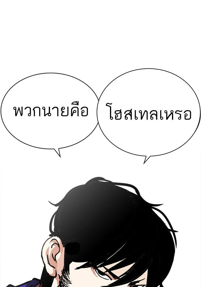 Lookism ตอนที่ 226 หน้า 45