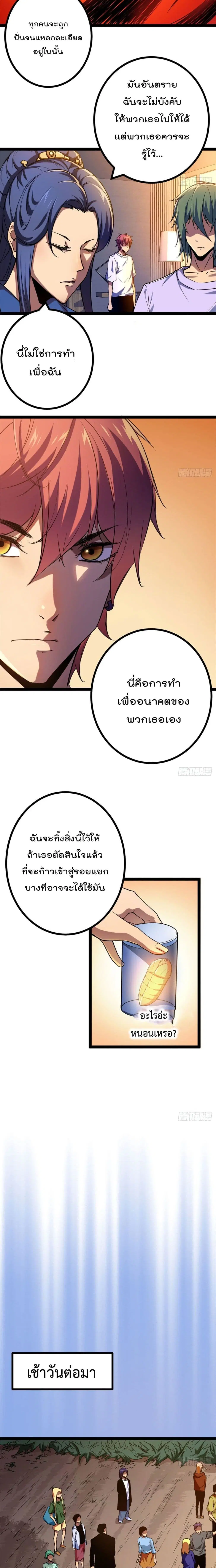 Shadow Hack ตอนที่ 108 หน้า 5