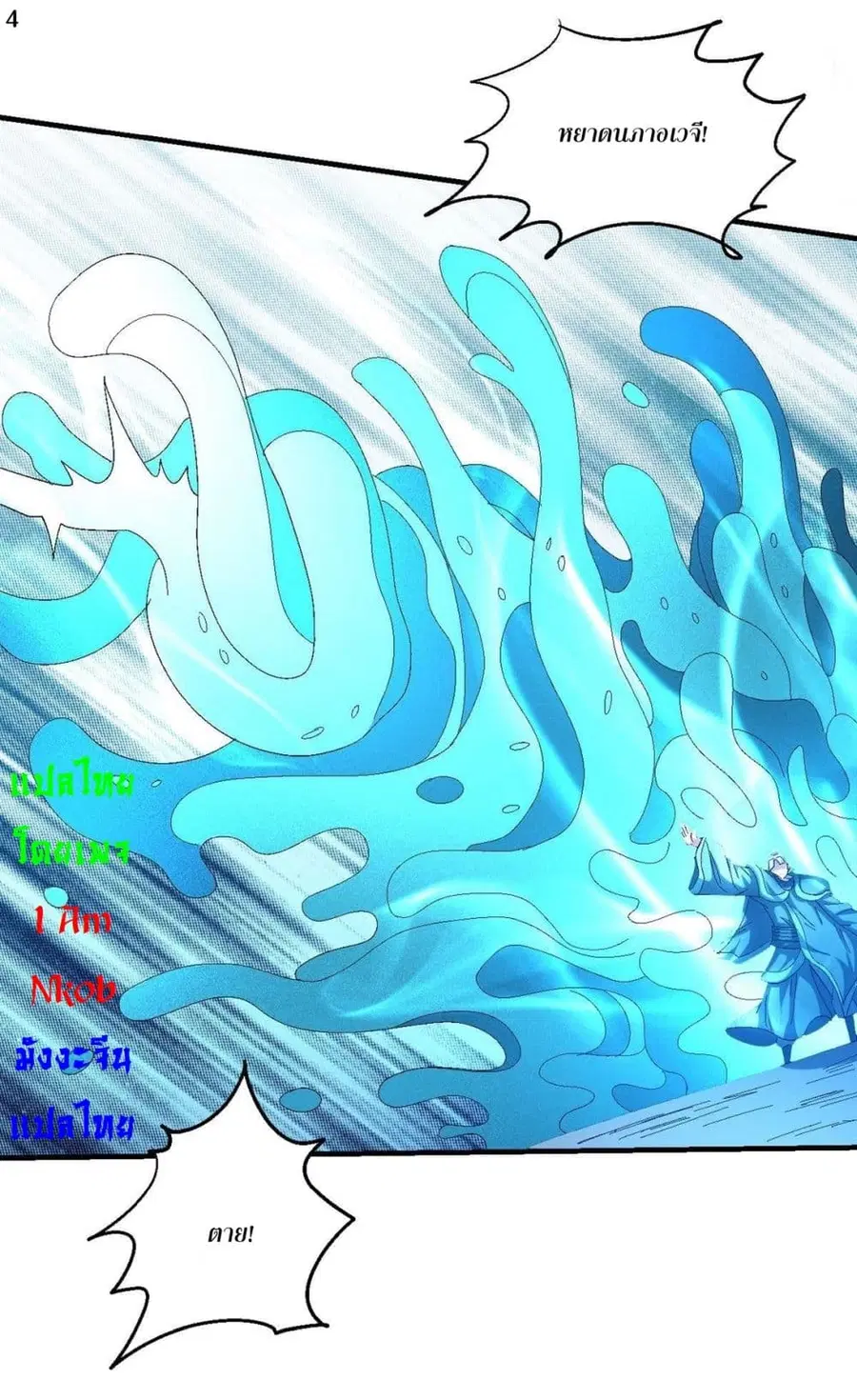 God of Martial Arts ตอนที่ 413 หน้า 5