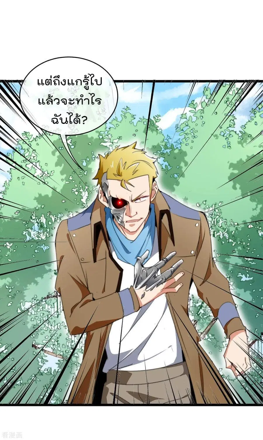 I am The Richest in The World ตอนที่ 80 หน้า 5