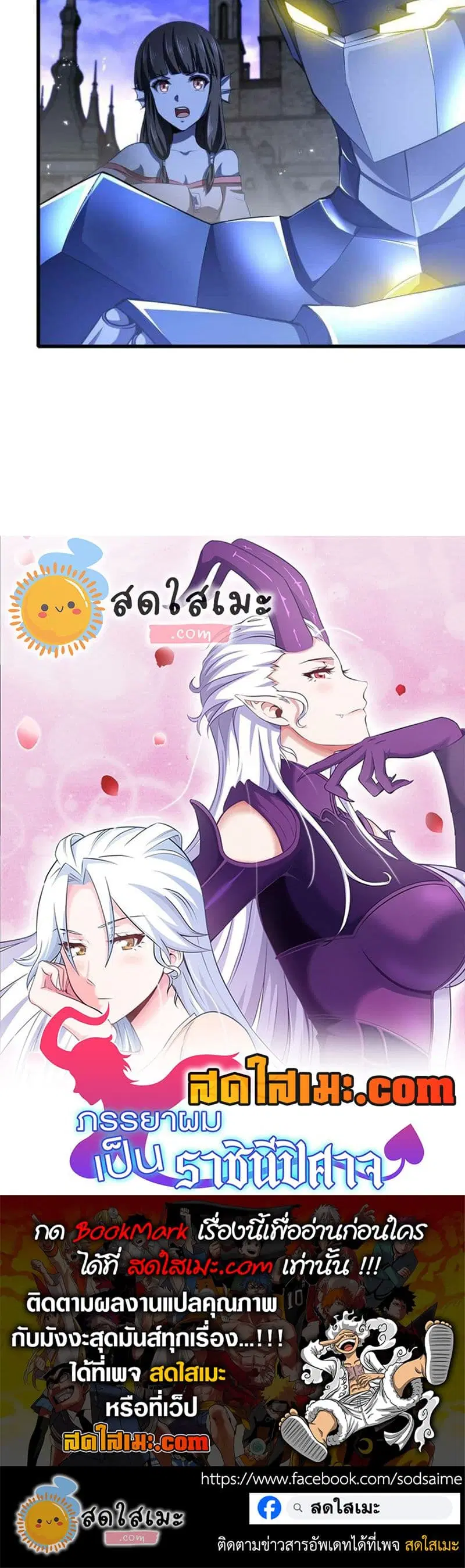 My Wife is a Demon Queen ตอนที่ 341 หน้า 16