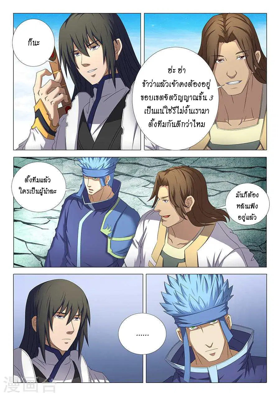 God of Martial Arts ตอนที่ 98 หน้า 4