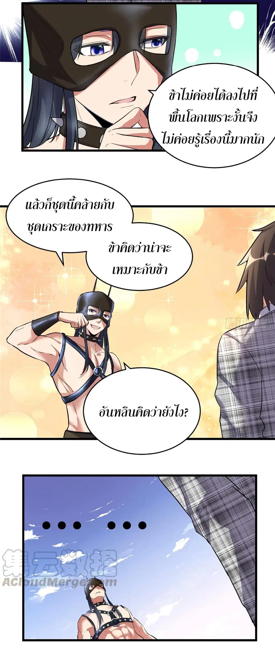 I might be A Fake Fairy ตอนที่ 14 หน้า 20