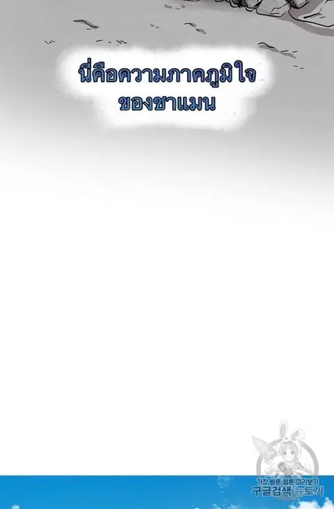 Path of the Shaman ตอนที่ 8 หน้า 36