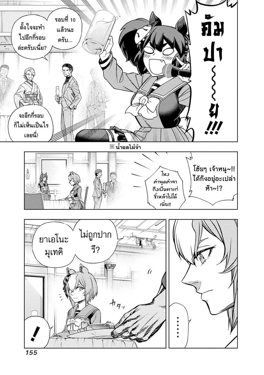 Uma Musume: Cinderella Gray ตอนที่ 144 หน้า 7