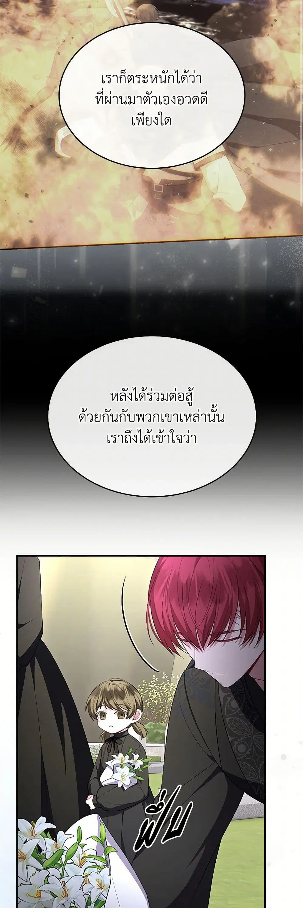 The Real Daughter Is Back ตอนที่ 139 หน้า 19