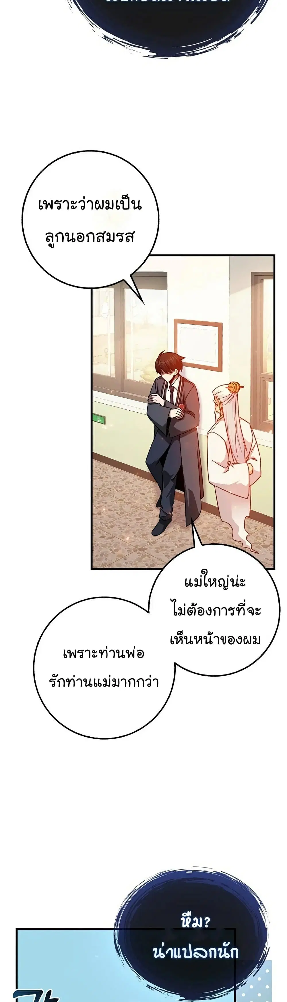Return of the Martial Arts Genius ตอนที่ 9 หน้า 56