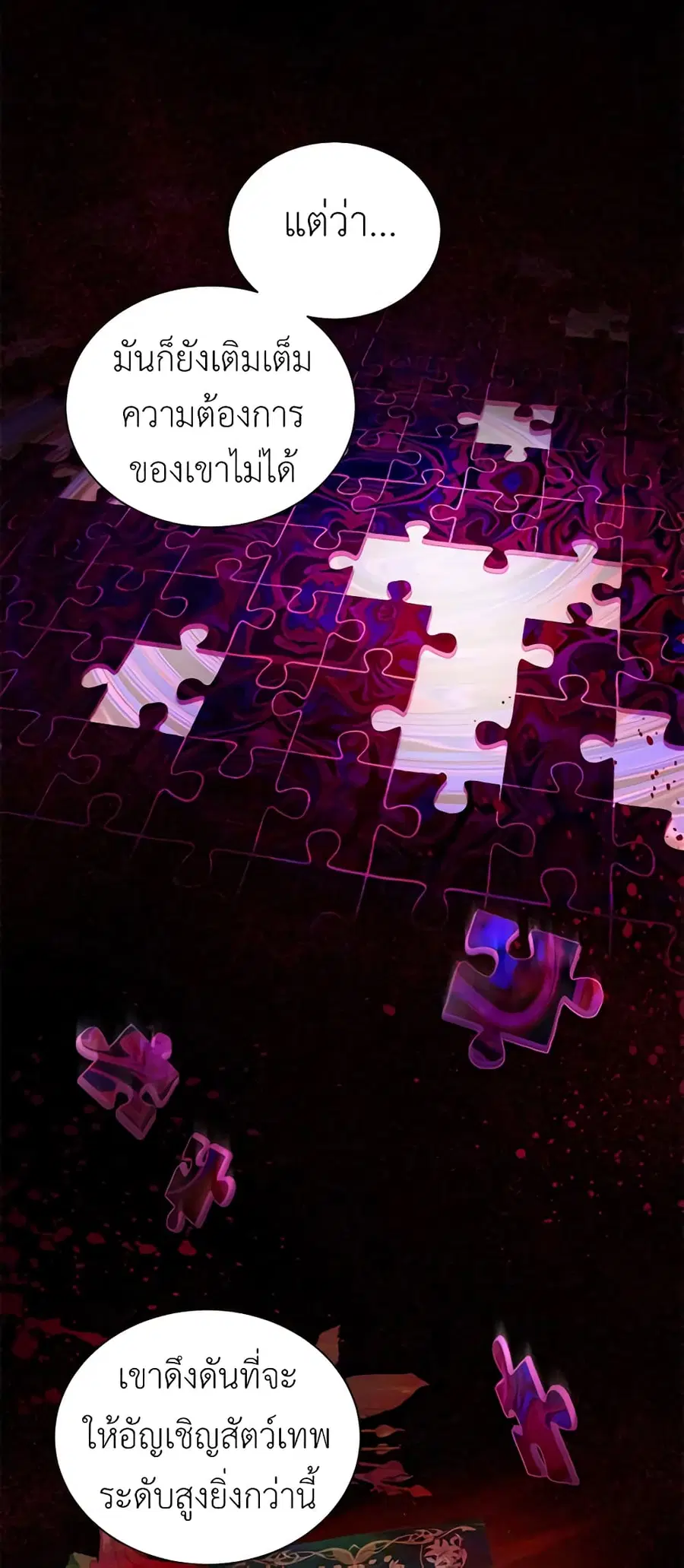 The Soulless Duchess ตอนที่ 92 หน้า 23