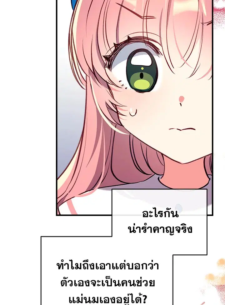 Can We Become a Family? ตอนที่ 25 หน้า 43