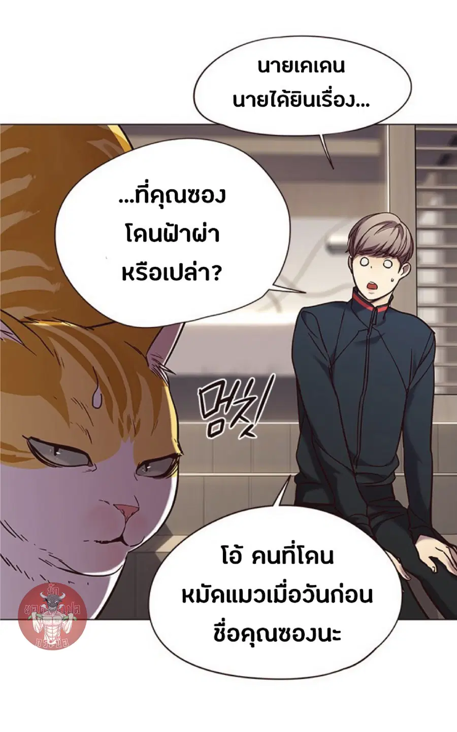 Eleceed ตอนที่ 94 หน้า 20