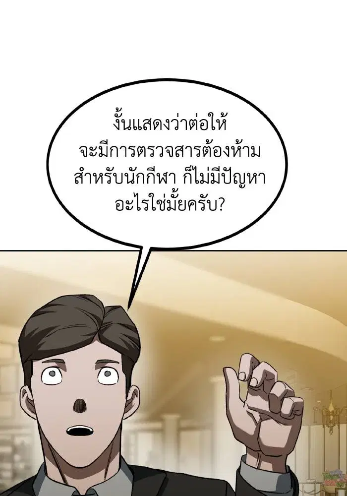 King of the Octagon ตอนที่ 88 หน้า 34