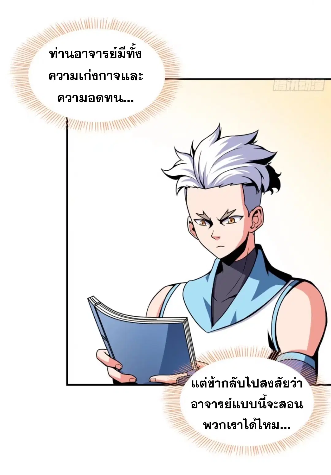 Library to Heaven’s Path ตอนที่ 37 หน้า 17