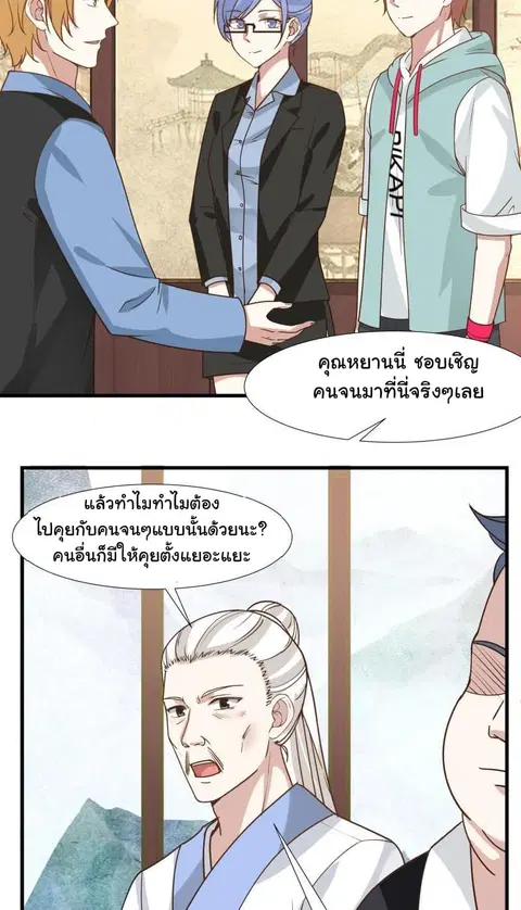 I Have a Dragon in My Body ตอนที่ 92 หน้า 15