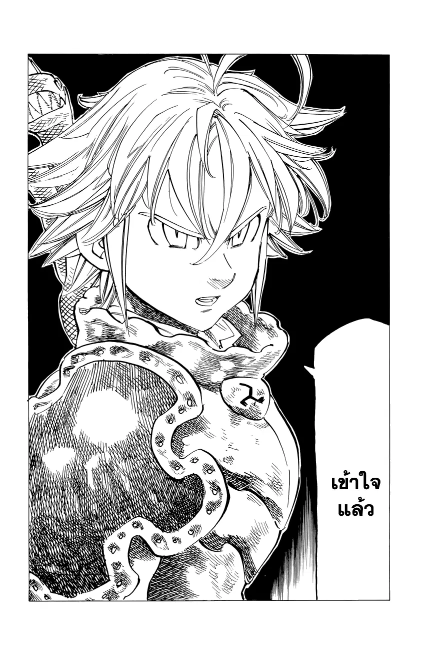 Nanatsu no Taizai ตอนที่ 119.5 หน้า 17