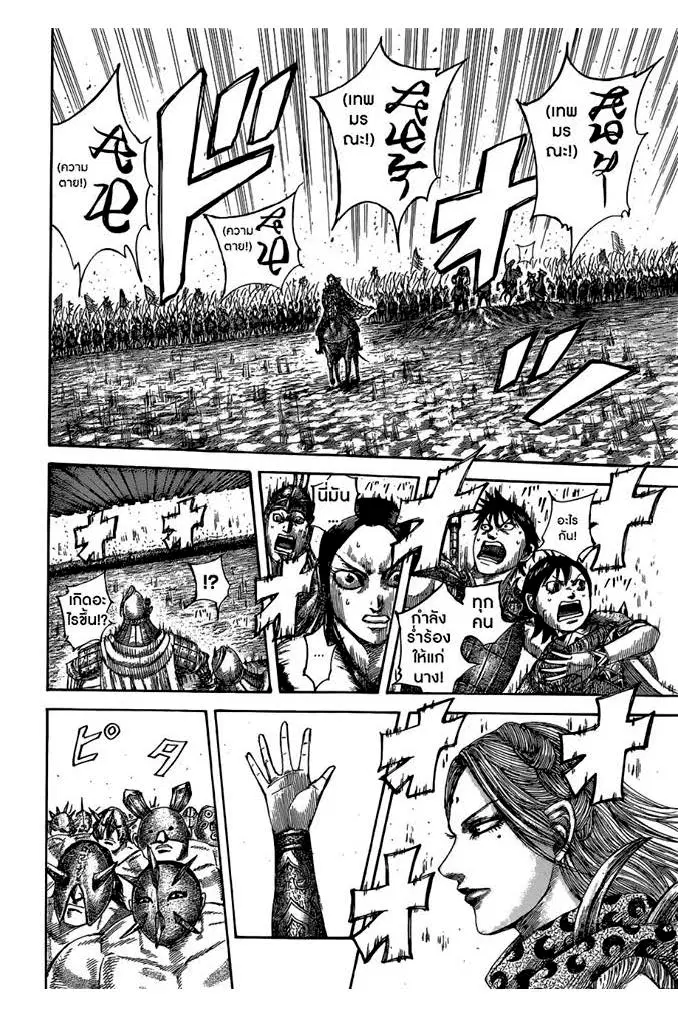 Kingdom ตอนที่ 505 หน้า 11