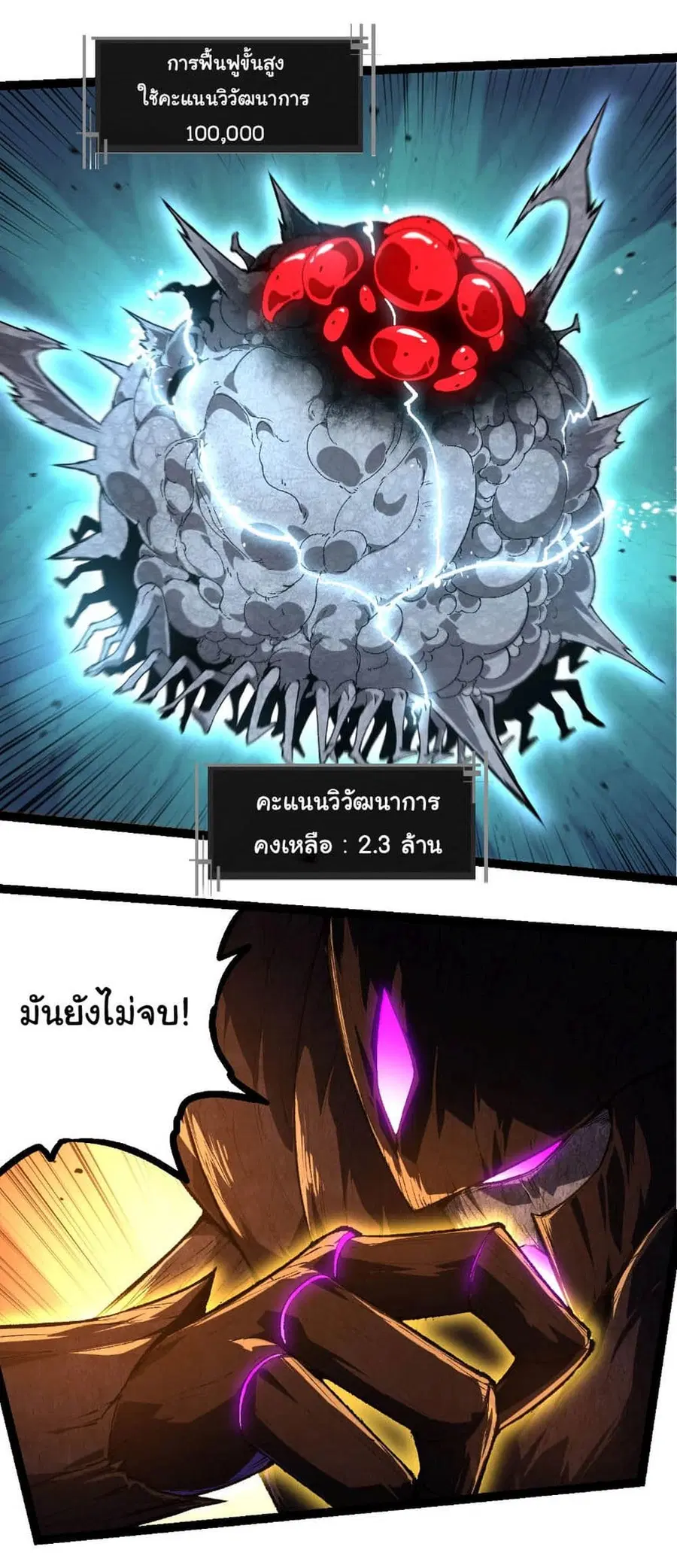 Evolution Begins With A Big Tree ตอนที่ 239 หน้า 10