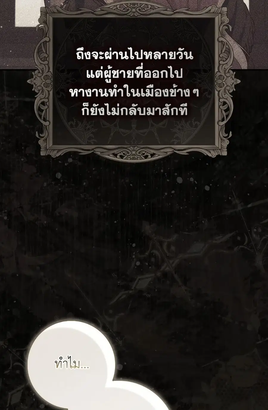 Fortune-Telling Lady ตอนที่ 100 หน้า 5