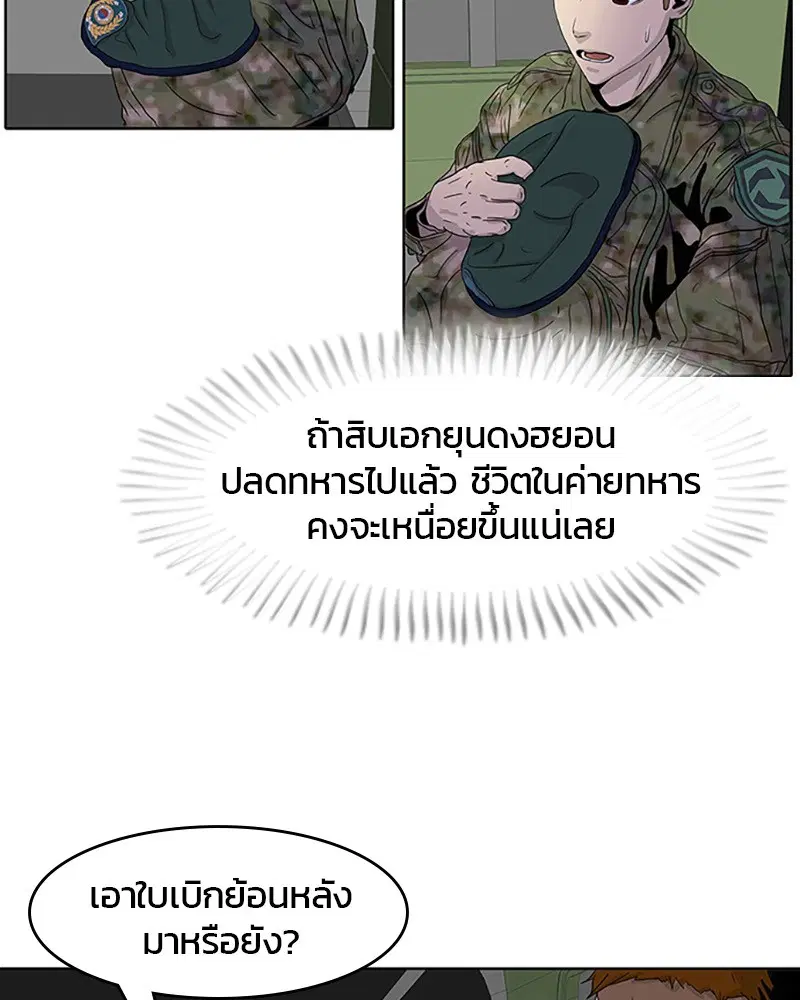 Kitchen Soldier ตอนที่ 25 หน้า 51