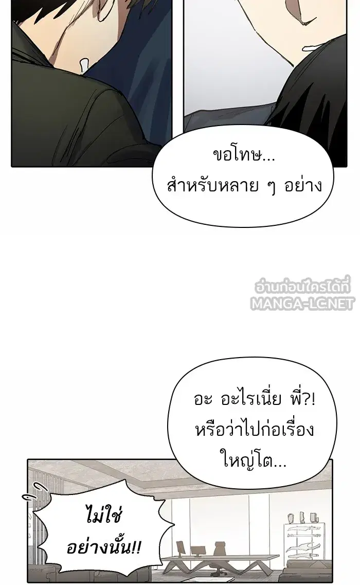 The S-Classes That I Raised (My S-Class Hunters) ตอนที่ 5 หน้า 90