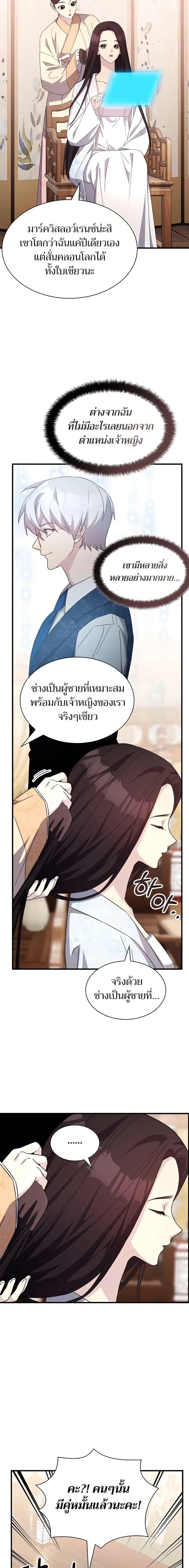 My Lucky Encounter From The Game Turned Into Reality ตอนที่ 50 หน้า 18