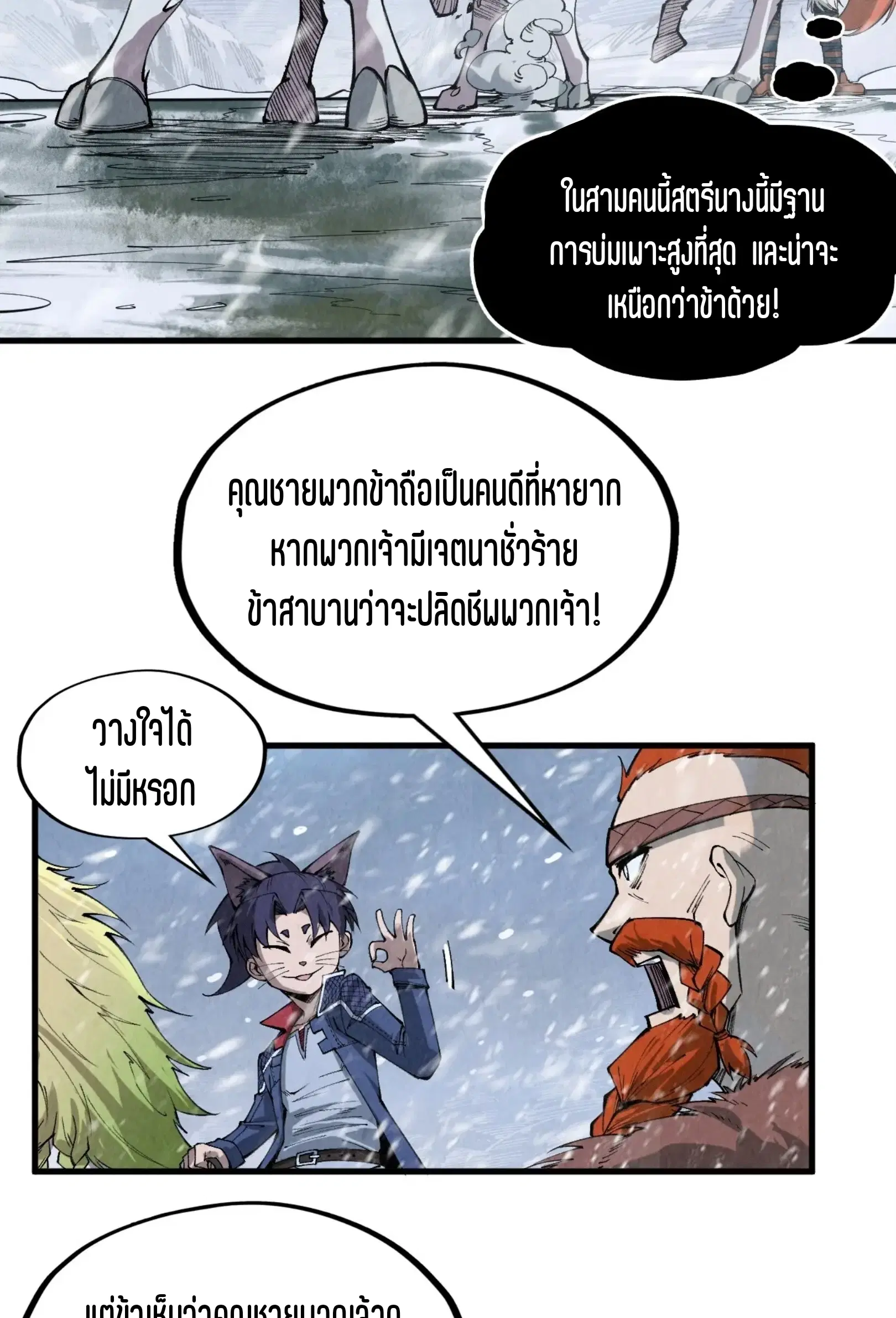 The Eternal Supreme ตอนที่ 291 หน้า 41