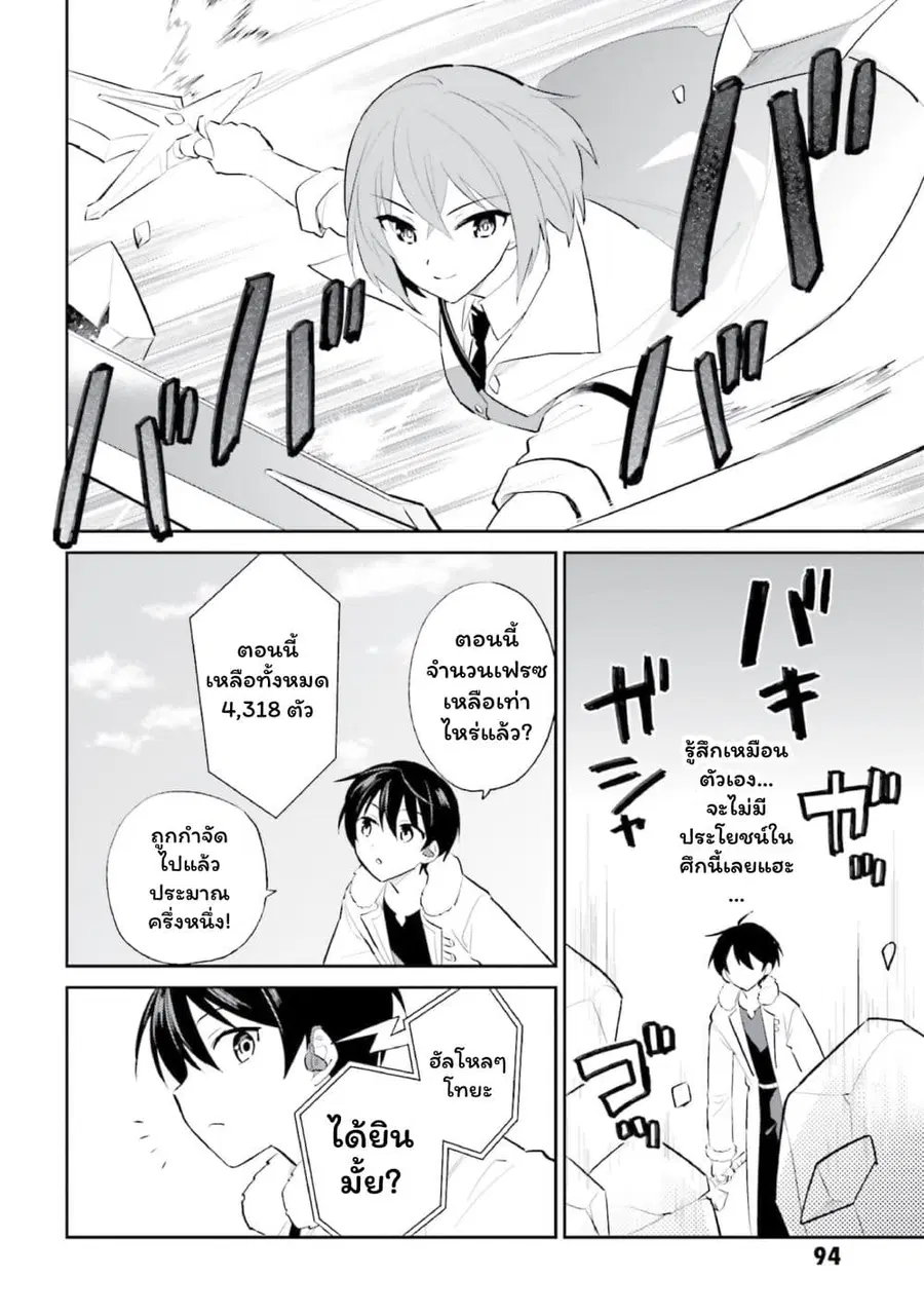 In Another World With My Smartphone ตอนที่ 100 หน้า 8
