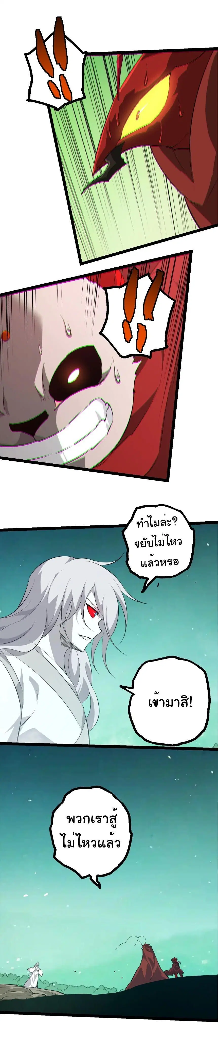 Evolution from the Big Tree ตอนที่ 514 หน้า 10
