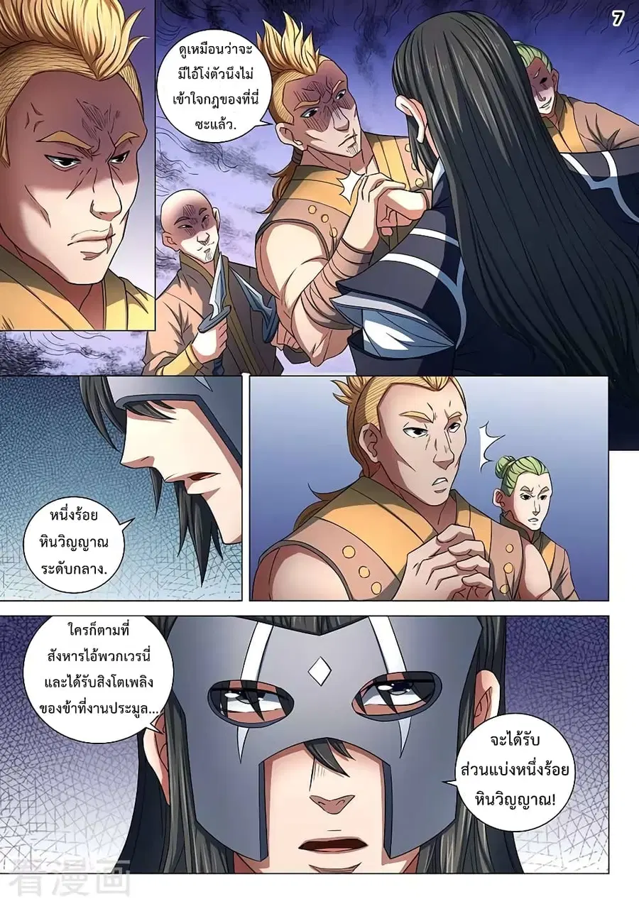 God of Martial Arts ตอนที่ 237 หน้า 8