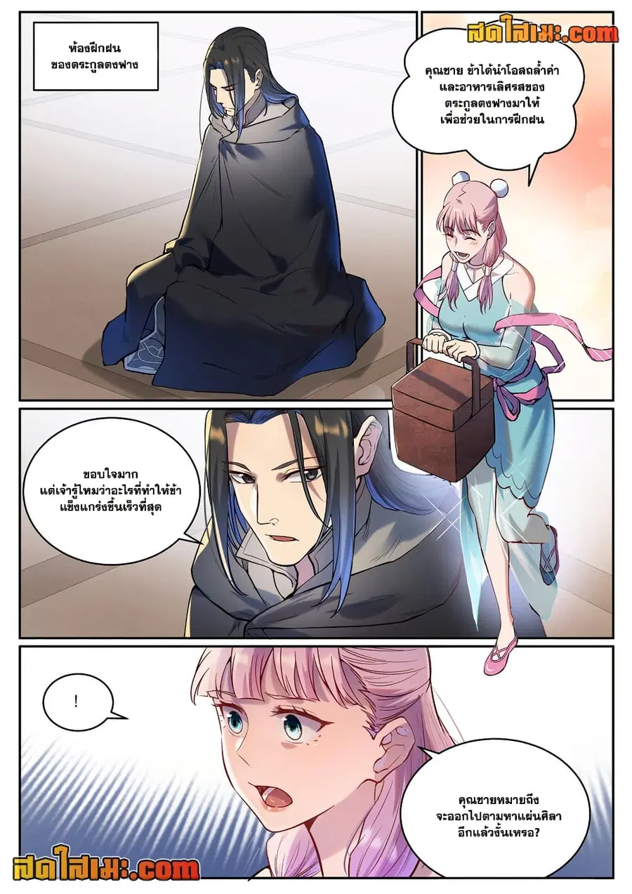 Bailian Chengshen ตอนที่ 930 หน้า 6