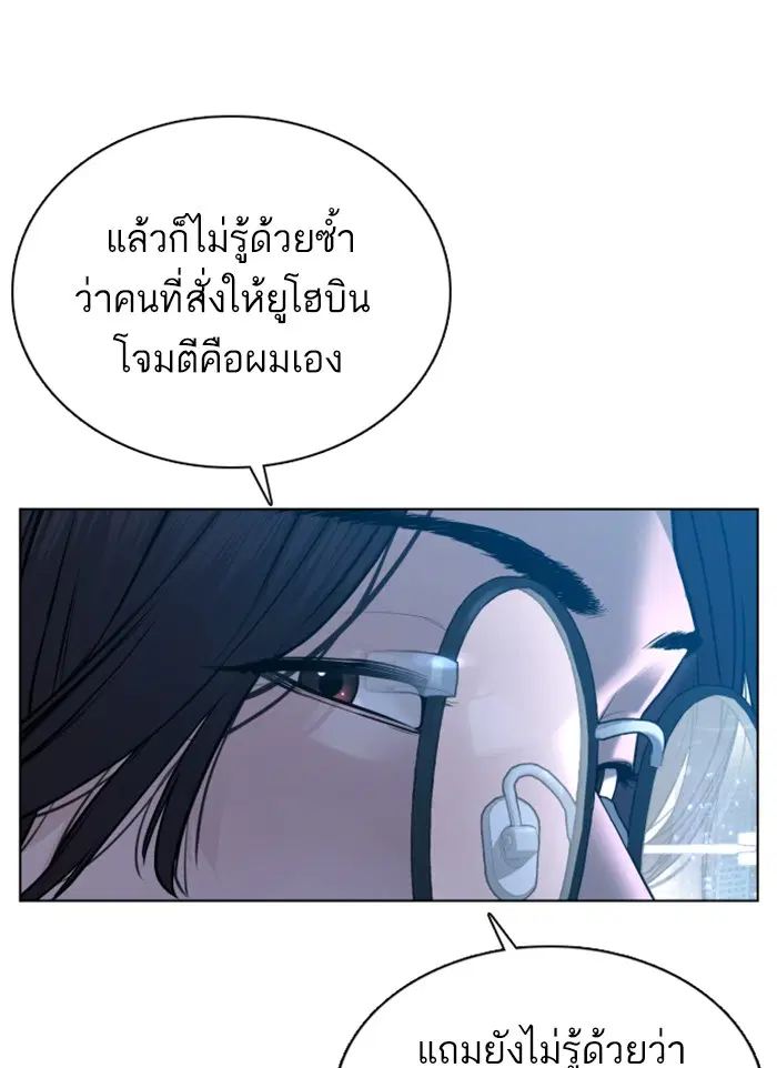 How to Fight ตอนที่ 88 หน้า 17