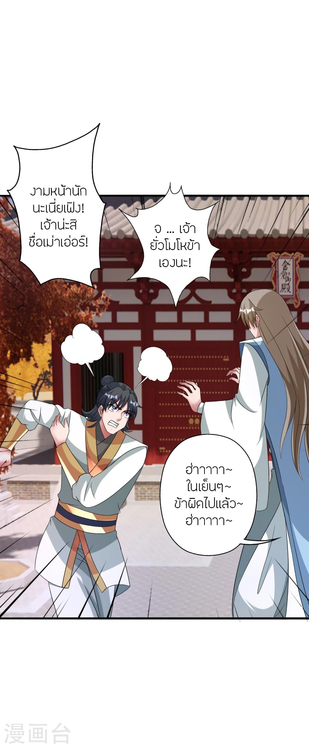 Banished Disciple’s Counterattack ราชาอมตะผู้ถูกขับไล่ ตอนที่ 408 หน้า 50