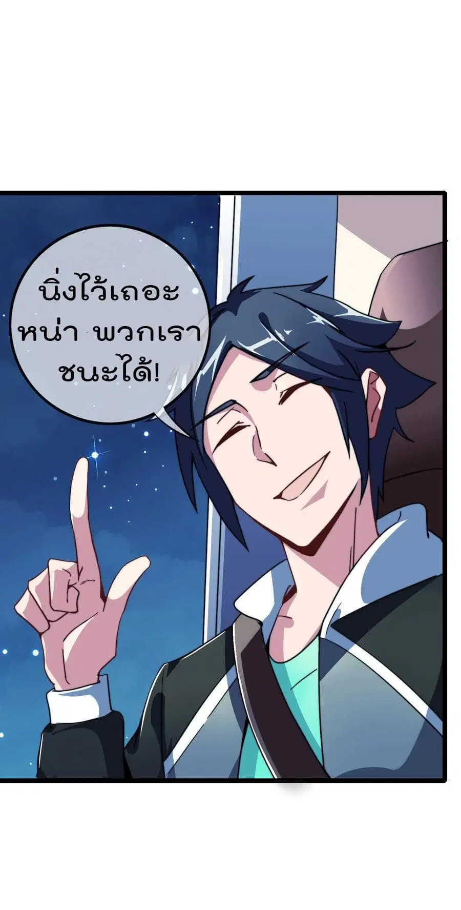 I am The Richest in The World ตอนที่ 37 หน้า 17