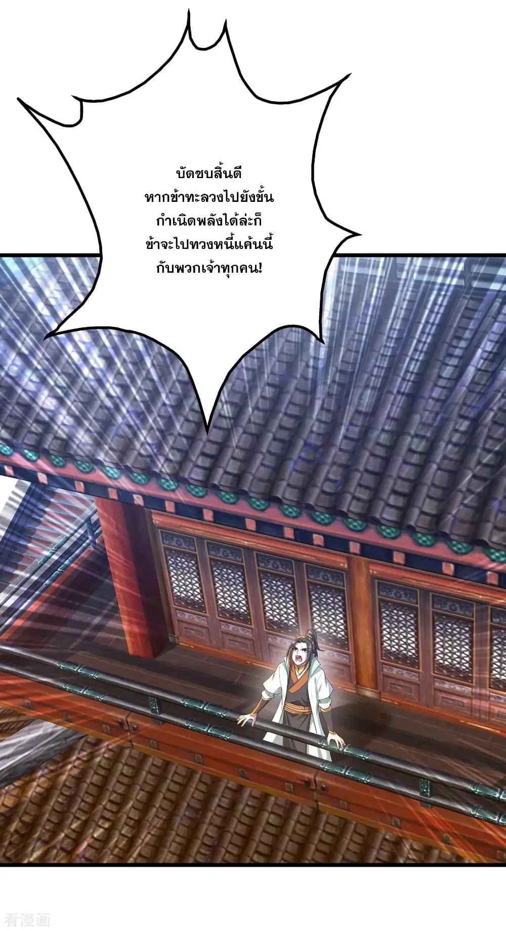 Matchless Emperor ตอนที่ 94 หน้า 22