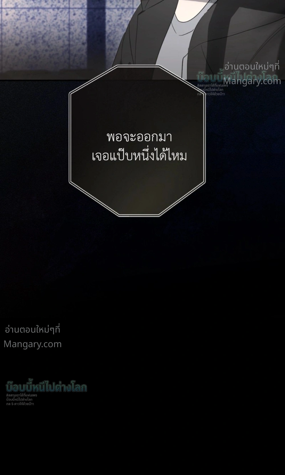 X-TEN – พิกัดรักสิบแต้ม ตอนที่ 10 หน้า 8