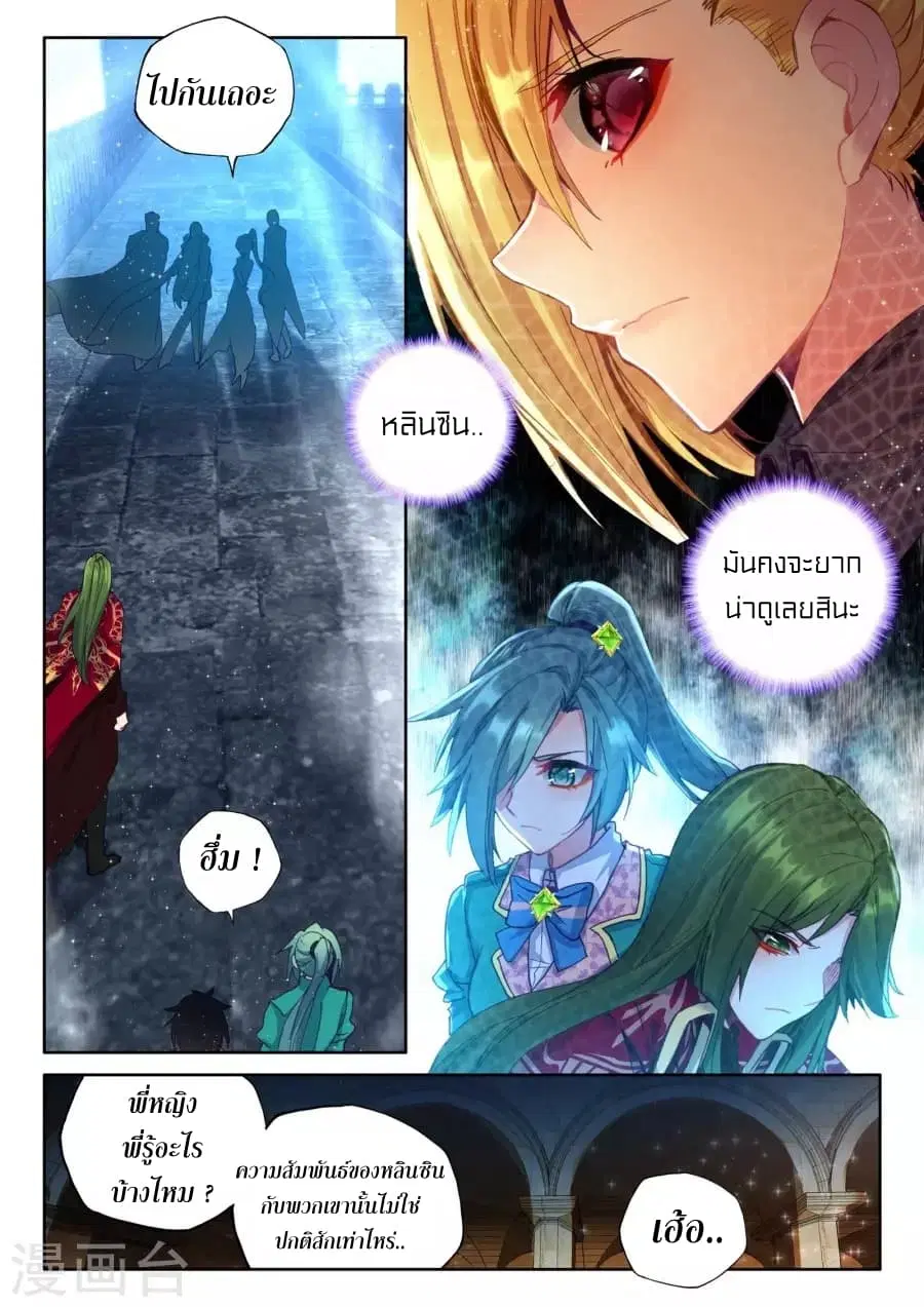 Shen Yin Wang Zuo ตอนที่ 122 หน้า 7