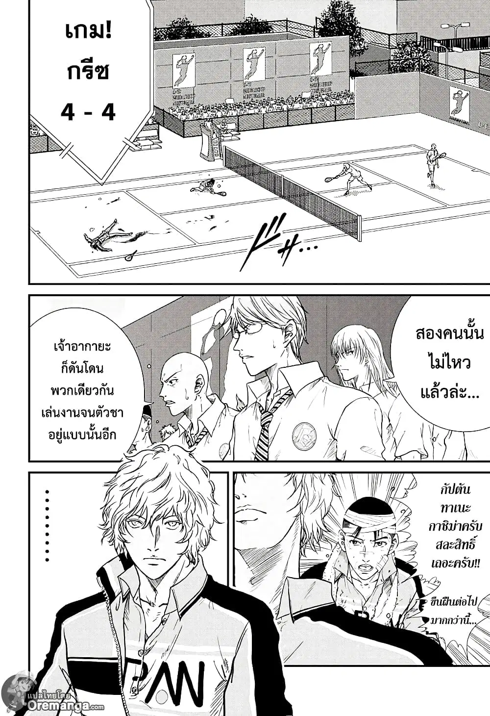 New Prince of Tennis ตอนที่ 190 หน้า 7