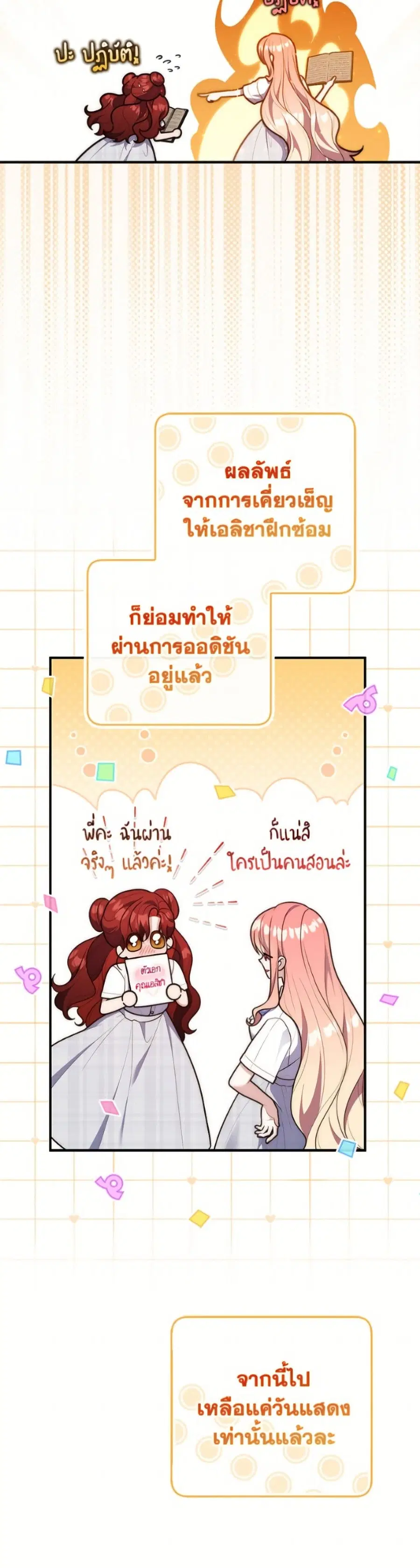 Fortune-Telling Lady ตอนที่ 129 หน้า 42