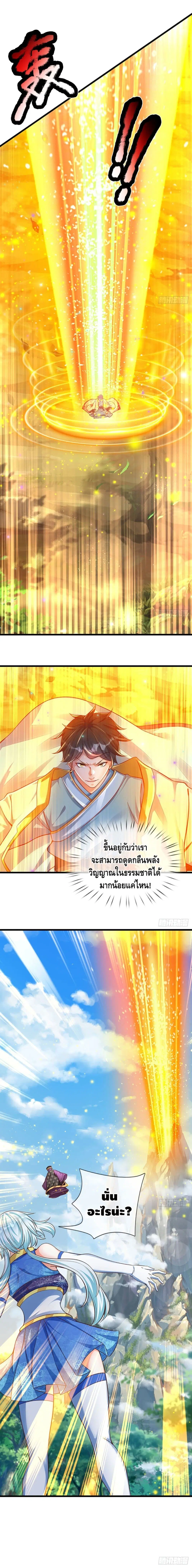 Opening to Supreme Dantian ตอนที่ 24 หน้า 5