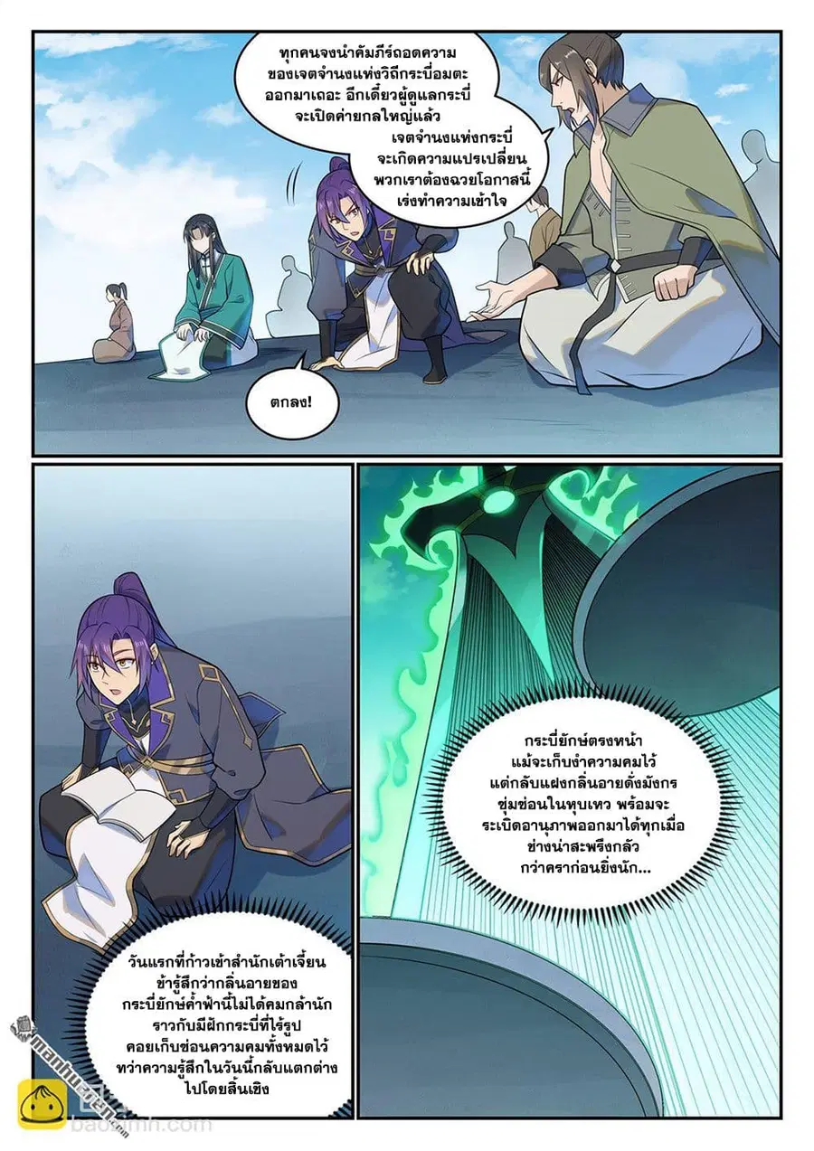 Bailian Chengshen ตอนที่ 1142 หน้า 9