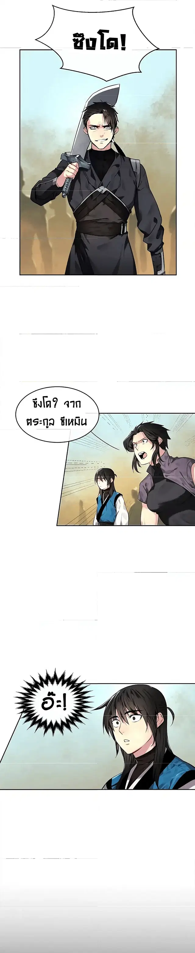 Volcanic Age ตอนที่ 77 หน้า 4