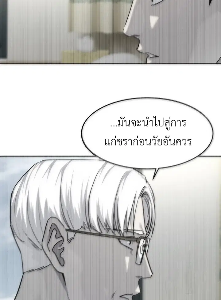 God of Blackfield ตอนที่ 191 หน้า 36